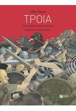 ΤΡΟΙΑ-ΕΝΑ ΠΟΛΕΜΟΣ ΔΙΧΩΣ ΤΕΛΕΙΩΜΟ