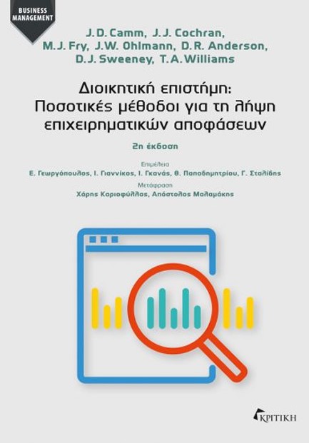 ΔΙΟΙΚΗΤΙΚΗ ΕΠΙΣΤΗΜΗ