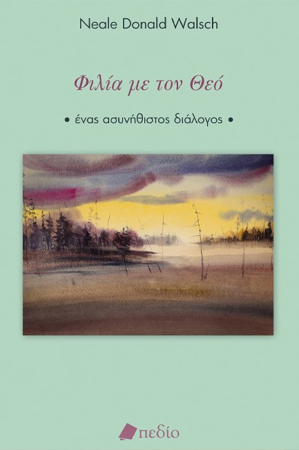 ΦΙΛΙΑ ΜΕ ΤΟΝ ΘΕΟ