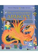 ΠΩΣ ΝΑ ΚΑΛΛΙΕΡΓΗΣΕΙΣ ΔΡΑΚΟΥΣ