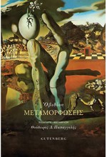 ΜΕΤΑΜΟΡΦΩΣΕΙΣ (ΑΔΕΤΟ)