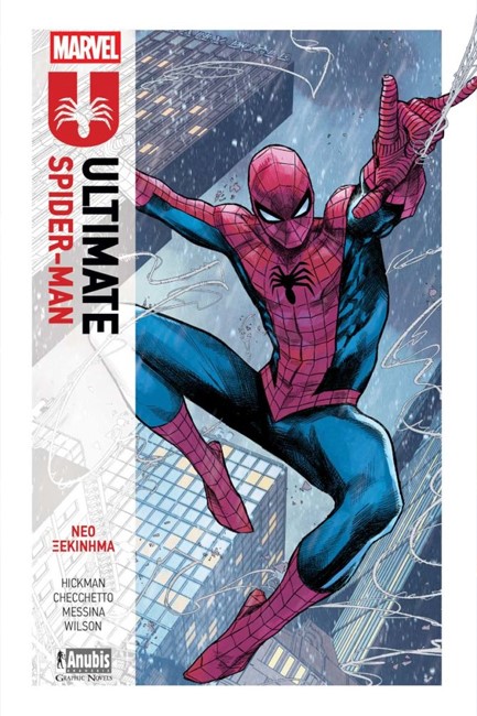 ULTIMATE SPIDER-MAN: ΝΕΟ ΞΕΚΙΝΗΜΑ