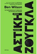 ΑΣΤΙΚΗ ΖΟΥΓΚΛΑ