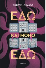 ΕΔΩ ΚΑΙ ΜΟΝΟ ΕΔΩ