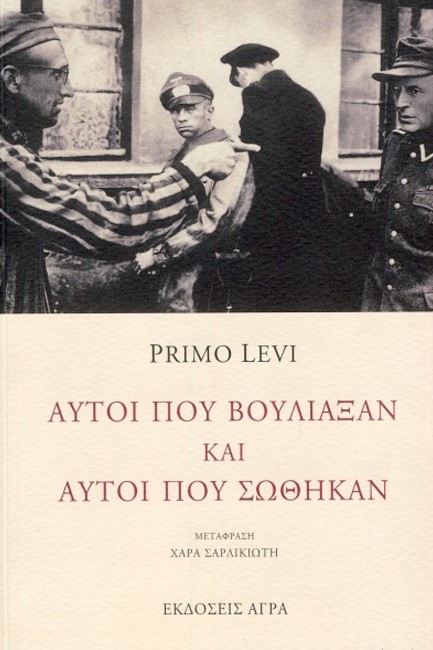ΑΥΤΟΙ ΠΟΥ ΒΟΥΛΙΑΞΑΝ ΚΑΙ ΑΥΤΟΙ ΠΟΥ ΣΩΘΗΚΑΝ