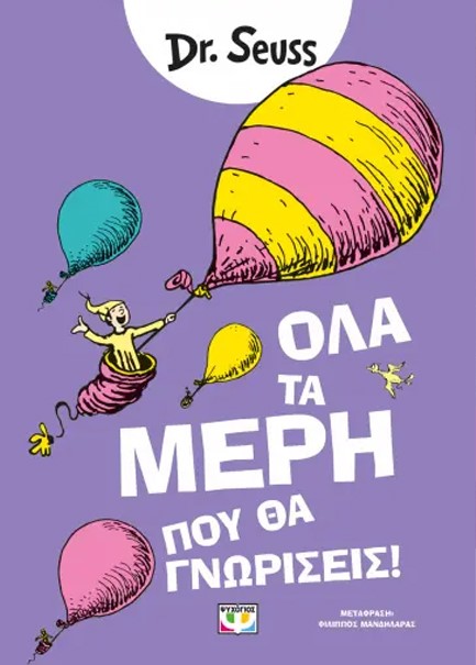ΟΛΑ ΤΑ ΜΕΡΗ ΠΟΥ ΘΑ ΓΝΩΡΙΣΕΙΣ