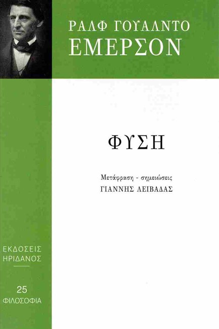 ΦΥΣΗ