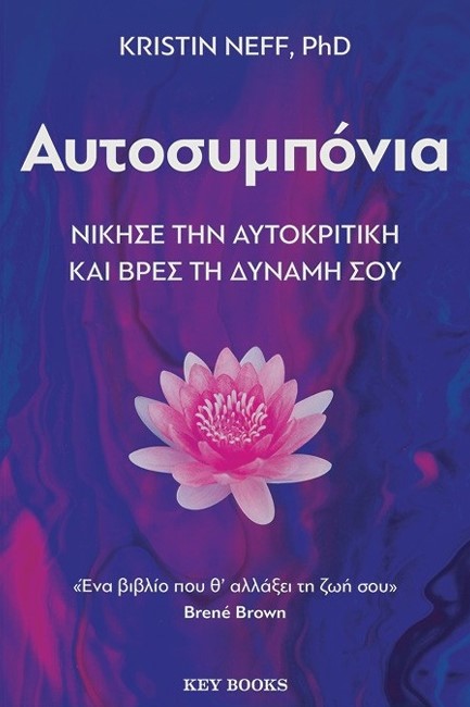 ΑΥΤΟΣΥΜΠΟΝΟΙΑ