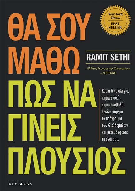ΘΑ ΣΟΥ ΜΑΘΩ ΝΑ ΓΙΝΕΙΣ ΠΛΟΥΣΙΟΣ