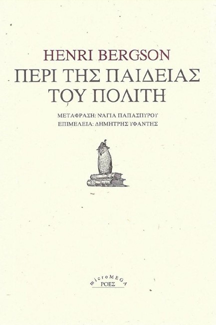 ΠΕΡΙ ΤΗΣ ΠΑΙΔΕΙΑΣ ΤΟΥ ΠΟΛΙΤΗ