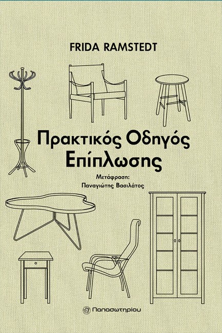 ΠΡΑΚΤΙΚΟΣ ΟΔΗΓΟΣ ΕΠΙΠΛΩΣΗΣ