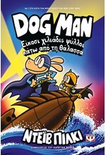 DOG MAN 11 - ΕΙΚΟΣΙ ΧΙΛΙΑΔΕΣ ΨΥΛΛΟΙ ΚΑΤΩ ΑΠΟ ΤΗ ΘΑΛΑΣΣΑ