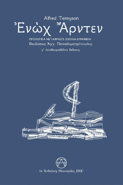 ΕΝΩΧ ΑΡΝΤΕΝ