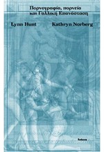 ΠΟΡΝΟΓΡΑΦΙΑ, ΠΟΡΝΕΙΑ ΚΑΙ ΓΑΛΛΙΚΗ ΕΠΑΝΑΣΤΑΣΗ