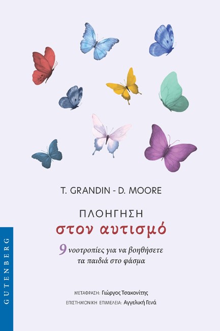 ΠΛΟΗΓΗΣΗ ΣΤΟΝ ΑΥΤΙΣΜΟ