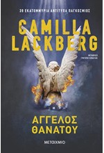 ΑΓΓΕΛΟΣ ΘΑΝΑΤΟΥ