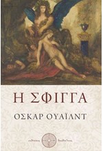 Η ΣΦΙΓΓΑ