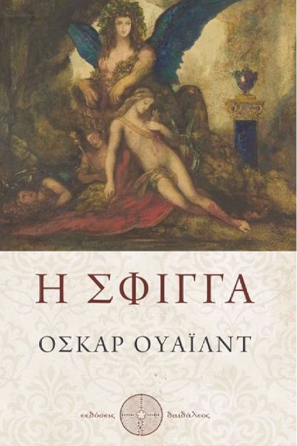 Η ΣΦΙΓΓΑ