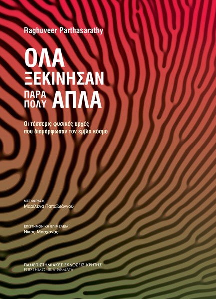 ΟΛΑ ΞΕΚΙΝΗΣΑΝ ΠΑΡΑ ΠΟΛΥ ΑΠΛΑ