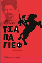 ΤΣΑΠΑΓΙΕΦ