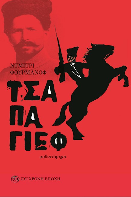 ΤΣΑΠΑΓΙΕΦ