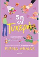 5η ΚΑΙ ΤΥΧΕΡΗ