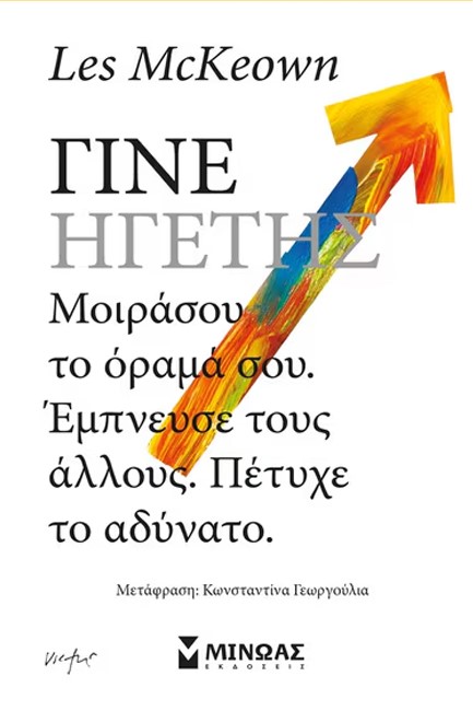ΓΙΝΕ ΗΓΕΤΗΣ