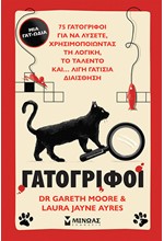 ΓΑΤΟΓΡΙΦΟΙ