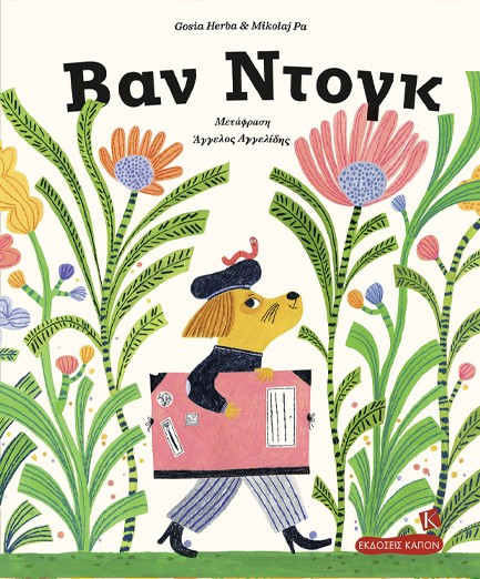 ΒΑΝ ΝΤΟΓΚ