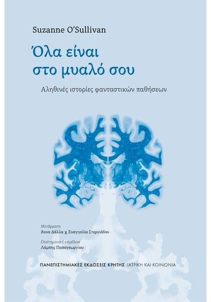 ΟΛΑ ΕΙΝΑΙ ΣΤΟ ΜΥΑΛΟ ΣΟΥ