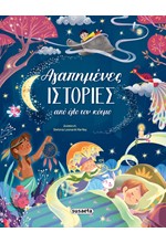 ΑΓΑΠΗΜΕΝΕΣ ΙΣΤΟΡΙΕΣ ΑΠΟ ΟΛΟ ΤΟΝ ΚΟΣΜΟ