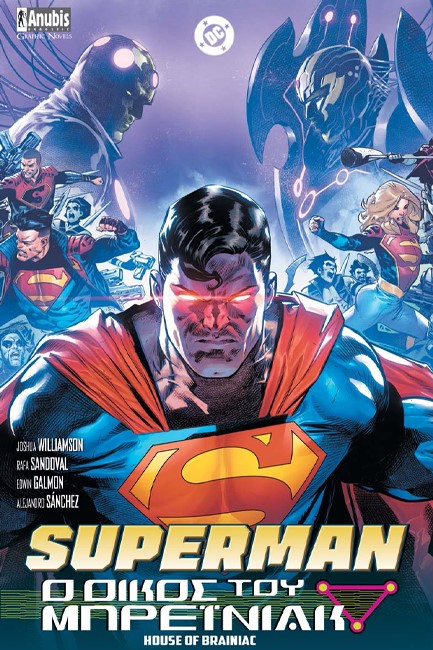 SUPERMAN: Ο ΟΙΚΟΣ ΤΟΥ ΜΠΡΕΪΝΙΑΚ