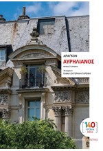 ΑΥΡΗΛΙΑΝΟΣ