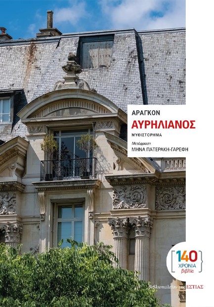ΑΥΡΗΛΙΑΝΟΣ