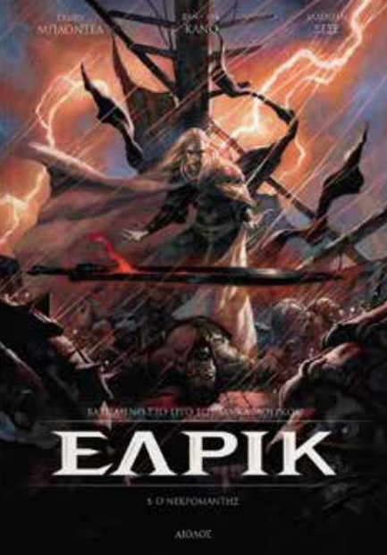 ΕΛΡΙΚ