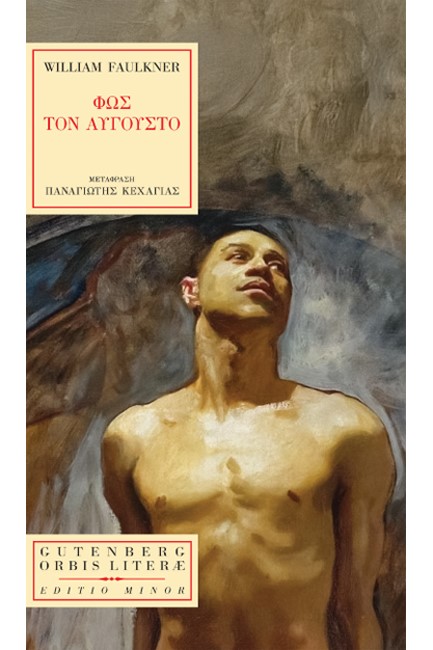 ΦΩΣ ΤΟΝ ΑΥΓΟΥΣΤΟ