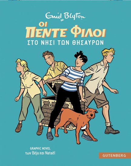 ΟΙ 5 ΦΙΛΟΙ GRAPHIC NOVEL 01: ΣΤΟ ΝΗΣΙ ΤΩΝ ΘΗΣΑΥΡΩΝ