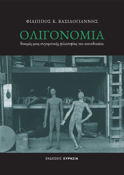 ΟΛΙΓΟΝΟΜΙΑ