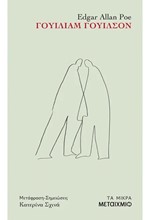 ΓΟΥΙΛΙΑΜ ΓΟΥΙΛΣΟΝ