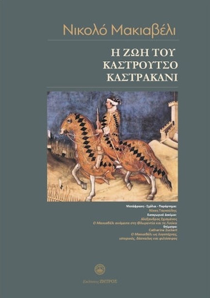 Η ΖΩΗ ΤΟΥ ΚΑΣΤΡΟΥΤΣΟ ΚΑΣΤΡΑΚΑΝΙ
