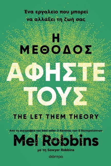 Η ΜΕΘΟΔΟΣ ΑΦΗΣΤΕ ΤΟΥΣ
