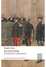 ΚΑΤΗΓΟΡΩ: ΥΠΟΘΕΣΗ ΝΤΡΕΫΦΟΥΣ