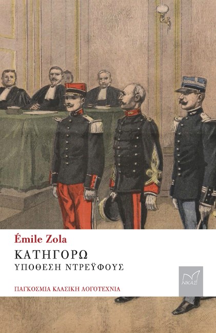 ΚΑΤΗΓΟΡΩ: ΥΠΟΘΕΣΗ ΝΤΡΕΫΦΟΥΣ