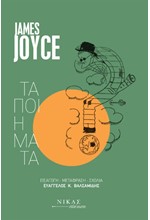 ΤΑ ΠΟΙΗΜΑΤΑ