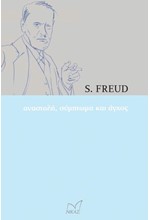 ΑΝΑΣΤΟΛΗ, ΣΥΜΠΤΩΜΑ ΚΑΙ ΑΓΧΟΣ