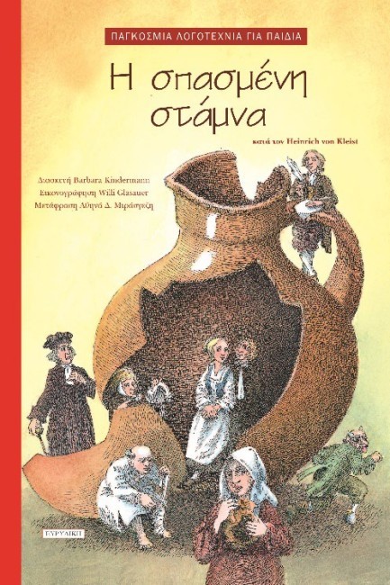 Η ΣΠΑΣΜΕΝΗ ΣΤΑΜΝΑ