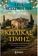 ΚΩΔΙΚΑΣ ΤΙΜΗΣ
