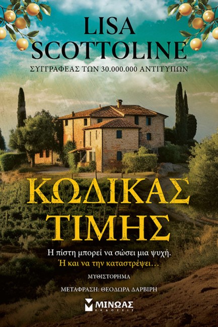 ΚΩΔΙΚΑΣ ΤΙΜΗΣ