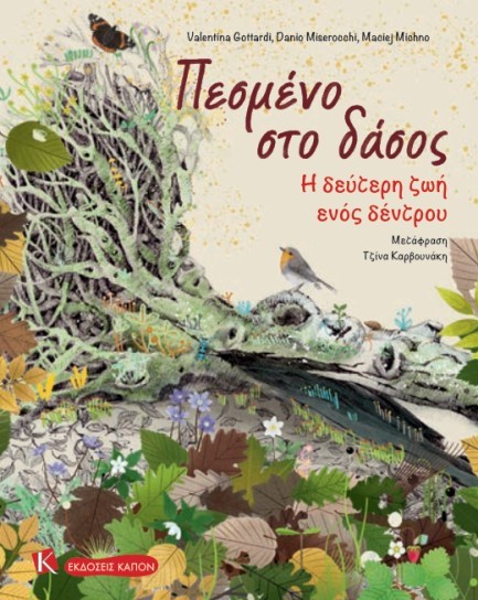 ΠΕΣΜΕΝΟ ΣΤΟ ΔΑΣΟΣ, Η ΔΕΥΤΕΡΗ ΖΩΗ ΕΝΟΣ ΔΕΝΤΡΟΥ