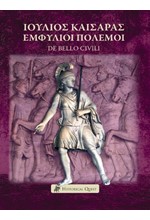 ΙΟΥΛΙΟΣ ΚΑΙΣΑΡΑΣ-ΕΜΦΥΛΙΟΙ ΠΟΛΕΜΟΙ